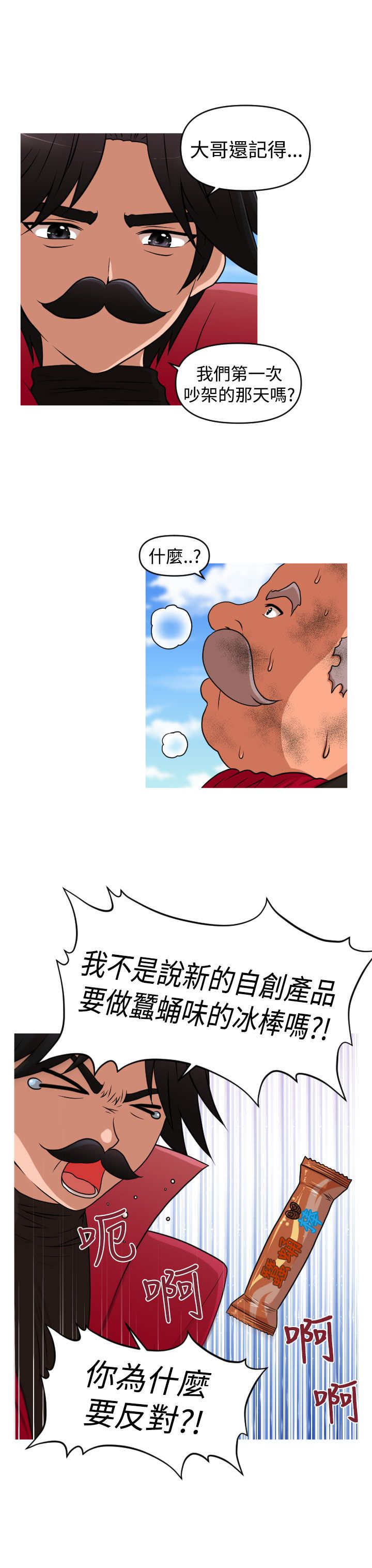 唤醒计划漫画,第44章：终章3图
