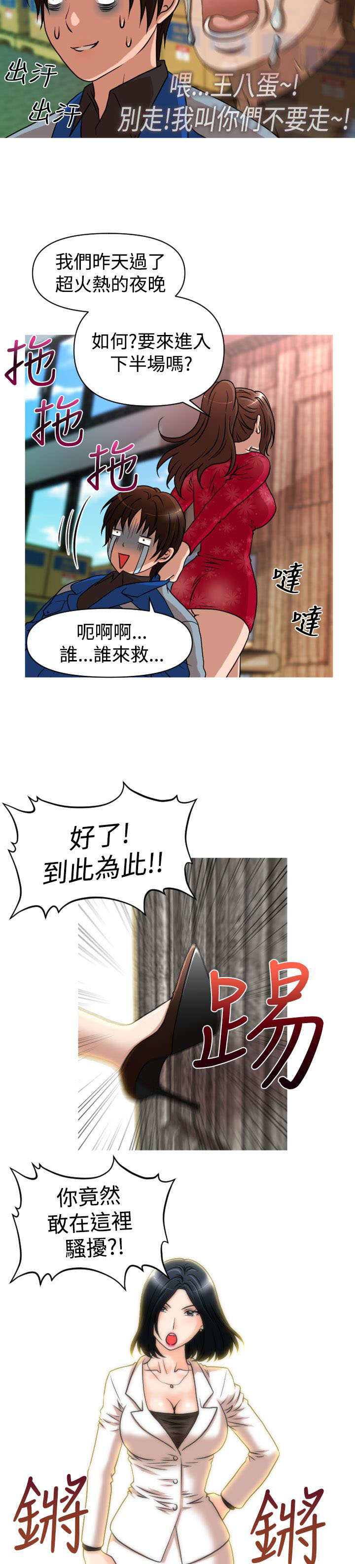 唤醒计划漫画,第26章：商业劲敌4图