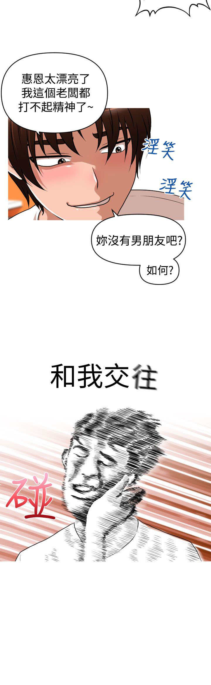 唤醒计划圆满漫画,第37章：能力消失2图