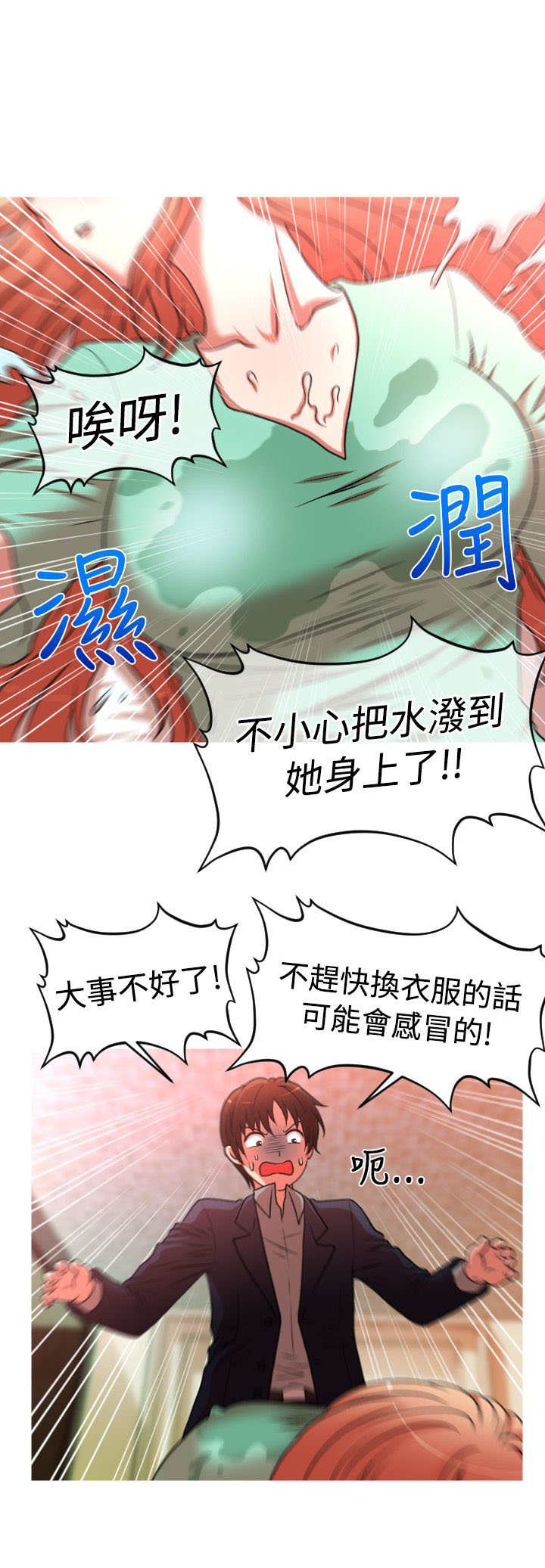 四圣兽唤醒计划漫画,第32章：转折1图