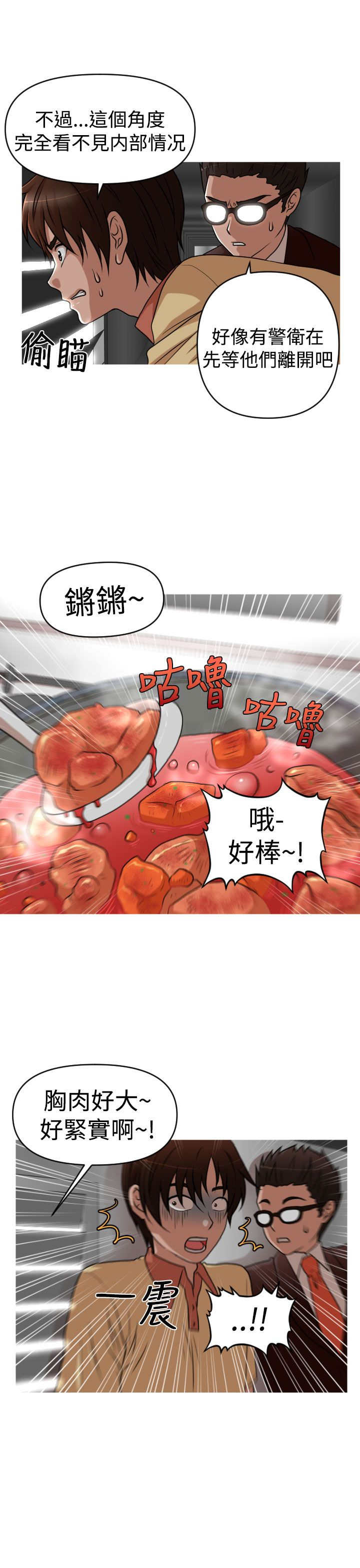 唤醒计划和速维空间哪个好漫画,第40章：保护娜英1图