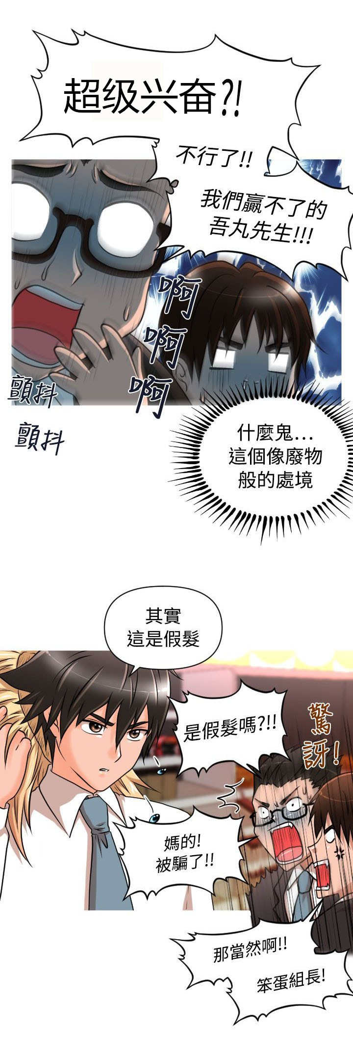 唤醒计划漫画,第14章：爱与真诚1图