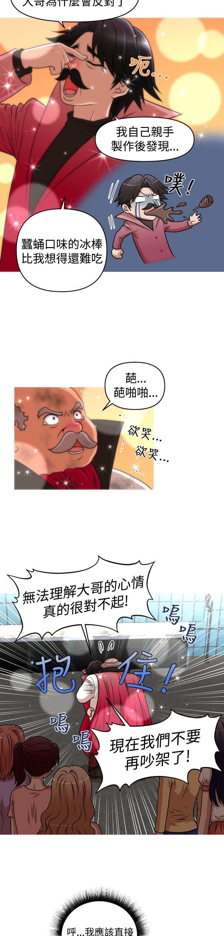 唤醒计划漫画,第44章：终章5图