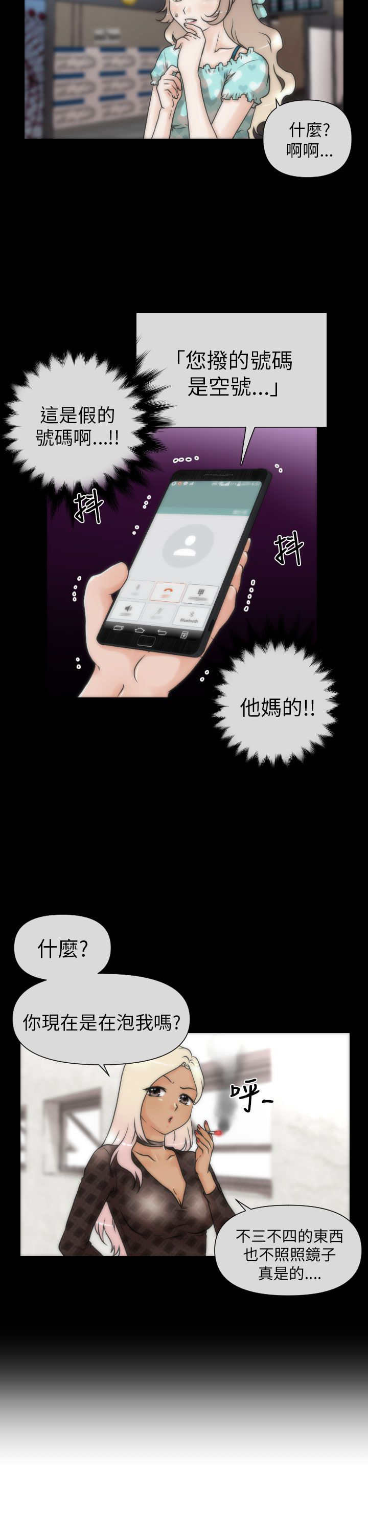 唤醒计划漫画,第3章：拯救3图