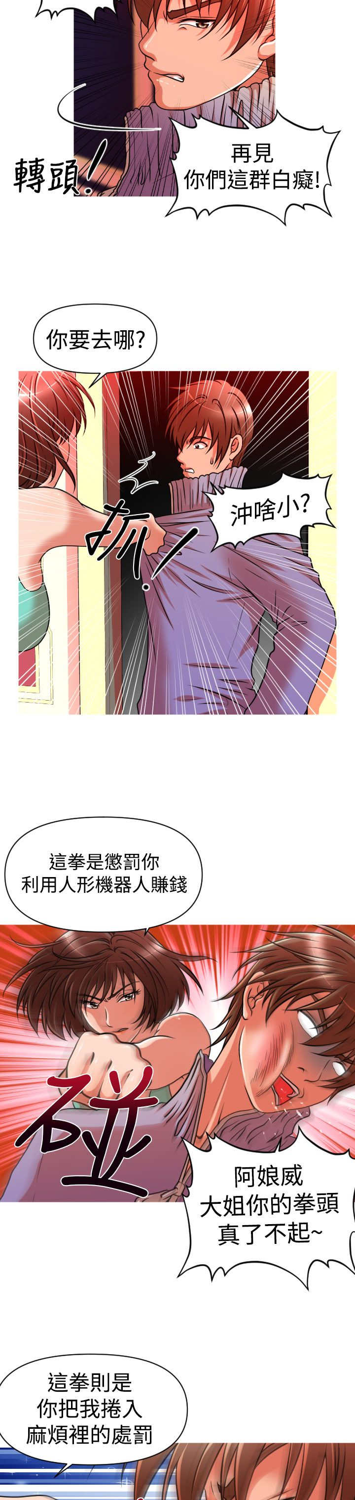 唤醒计划漫画,第23章：危机2图