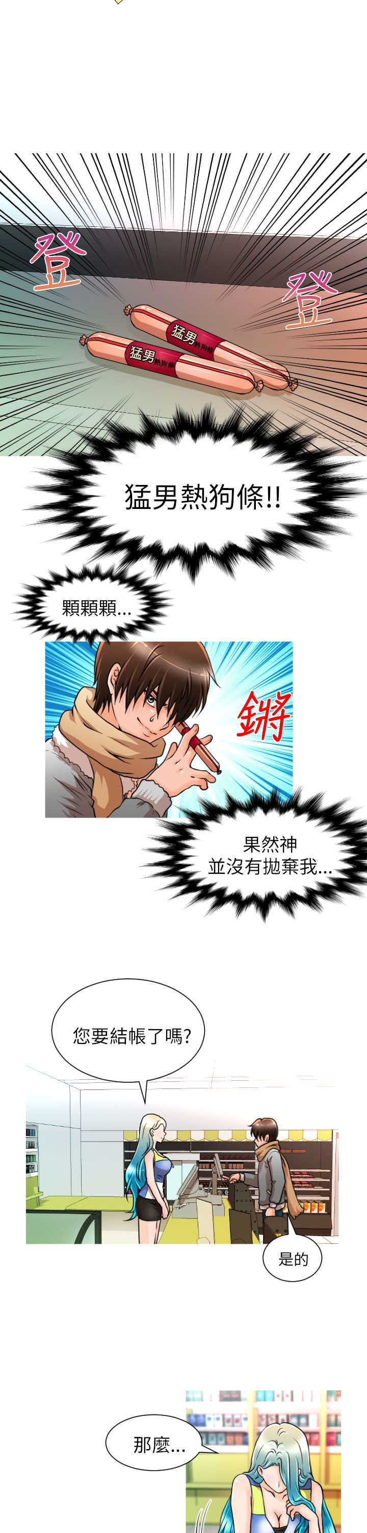 唤醒计划漫画,第5章：命运3图