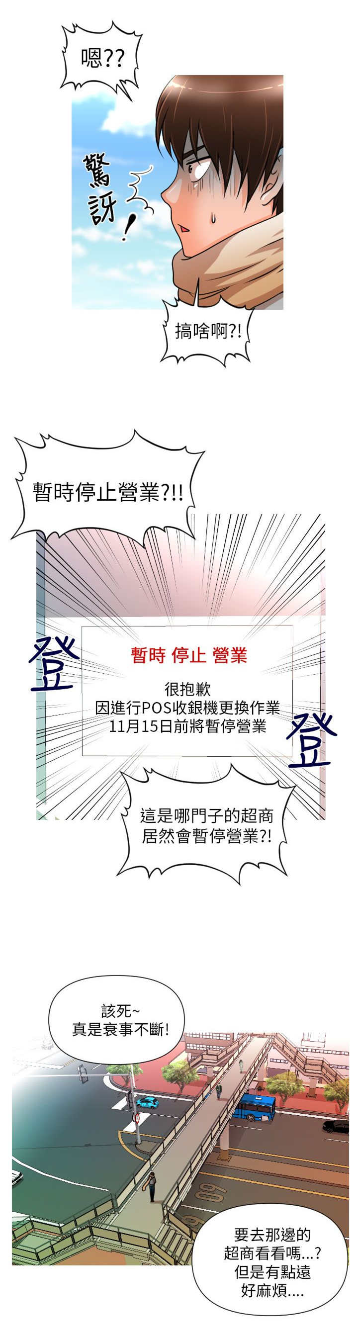 唤醒计划卫衣漫画,第1章：相遇1图