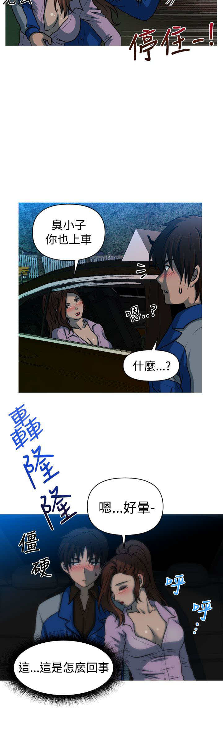 唤醒计划运动裤漫画,第25章：降职1图