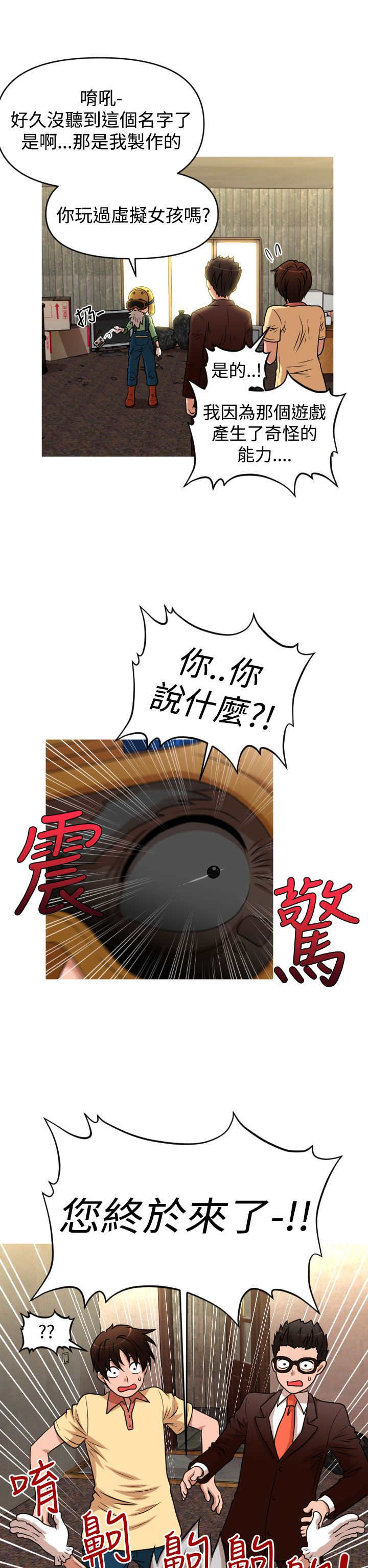 焕星计划中国社会报漫画,第39章：尿道球先生2图