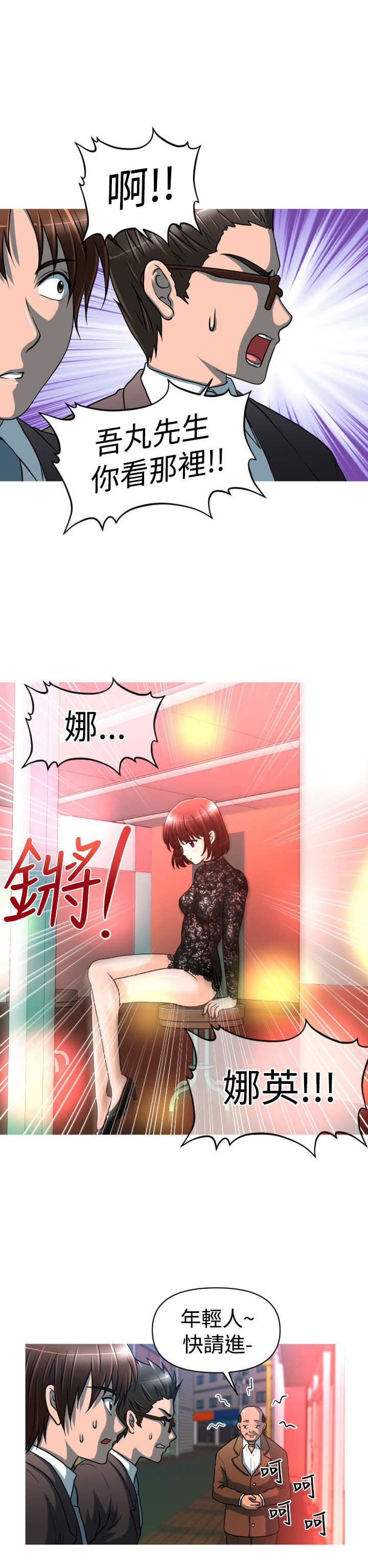 唤醒计划漫画,第21章：娜英失踪2图