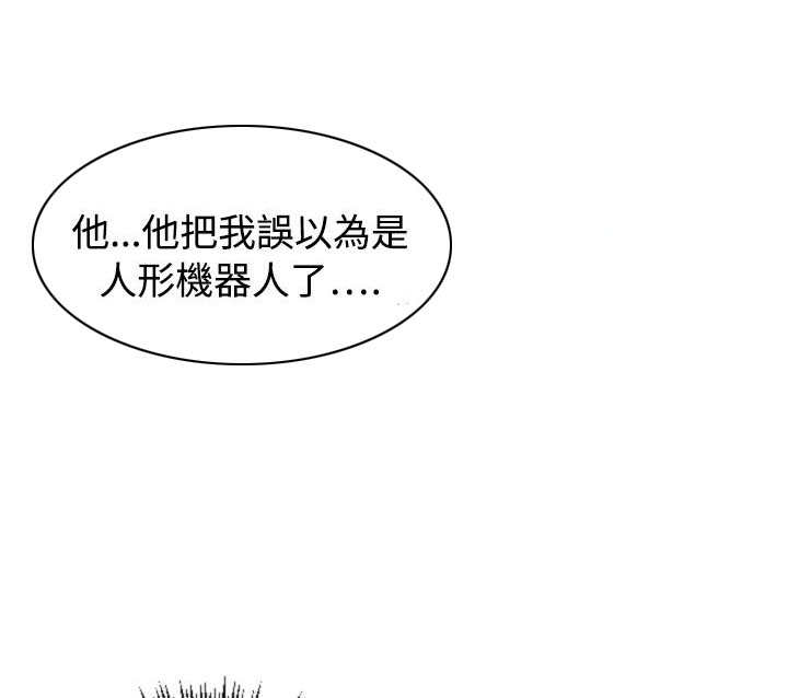 唤醒计划漫画,第18章：佑美5图