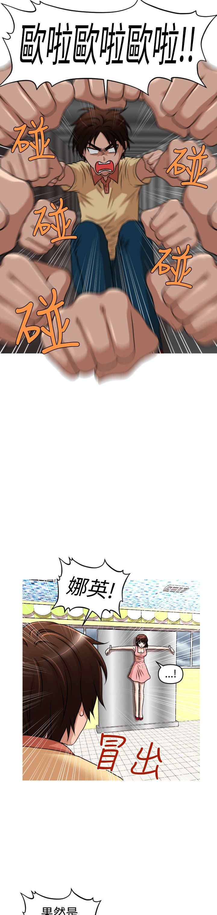 唤醒计划安踏漫画,第41章：真相3图