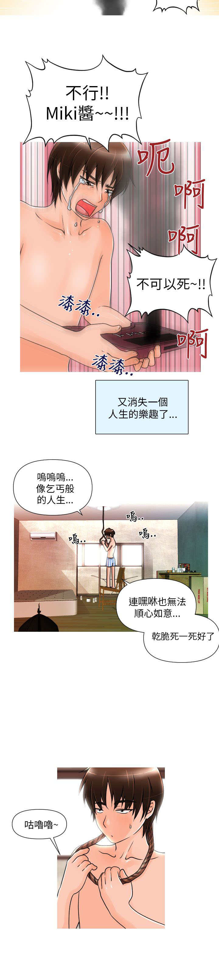 唤醒计划卫衣漫画,第1章：相遇1图