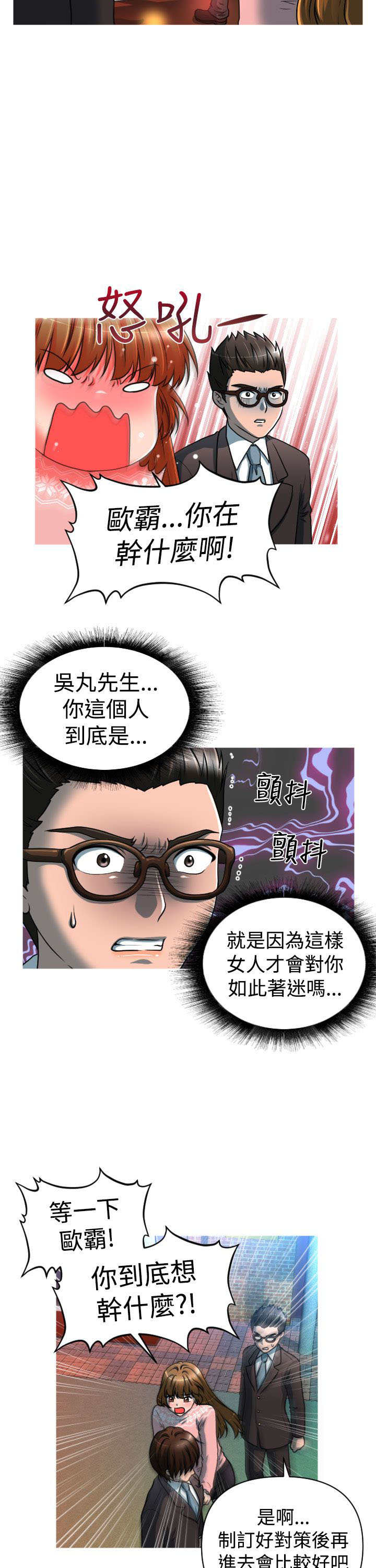 唤醒计划运动裤漫画,第21章：娜英失踪1图
