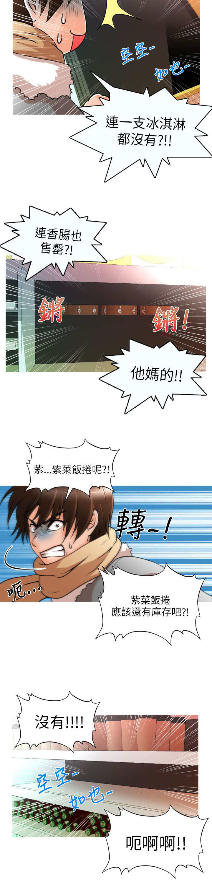 唤醒计划漫画,第5章：命运1图