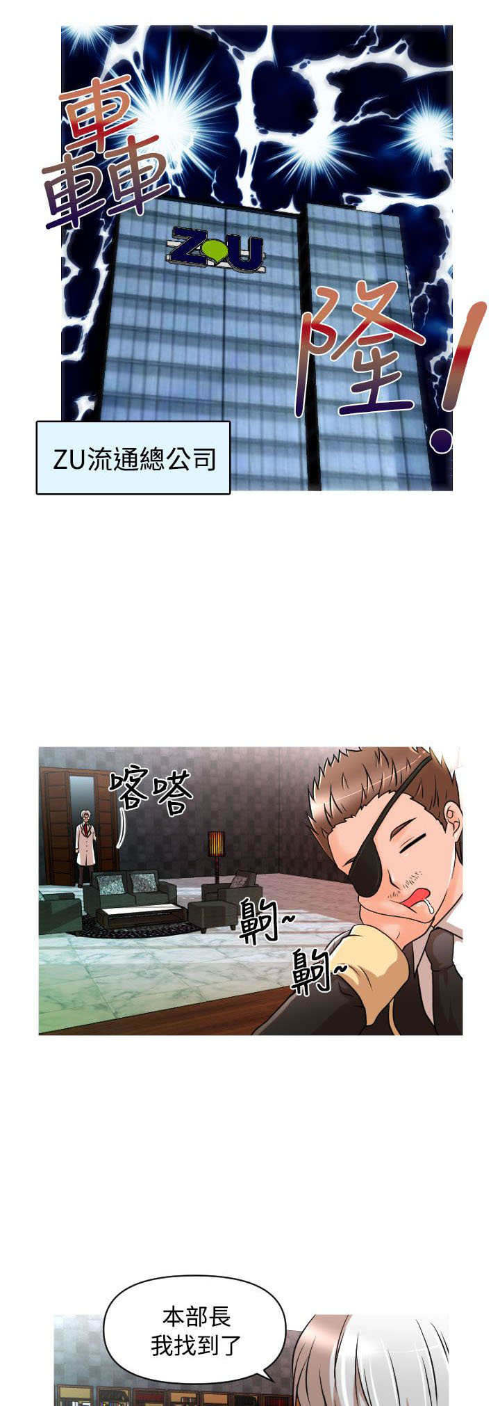 唤醒计划漫画,第13章：Rachel1图