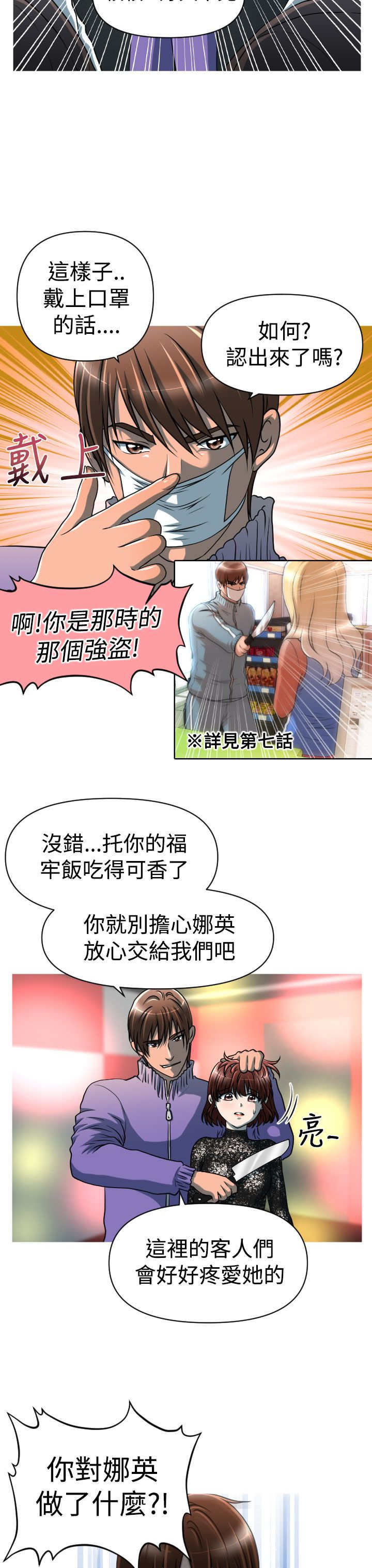 唤醒计划压力裤漫画,第22章：绑架5图