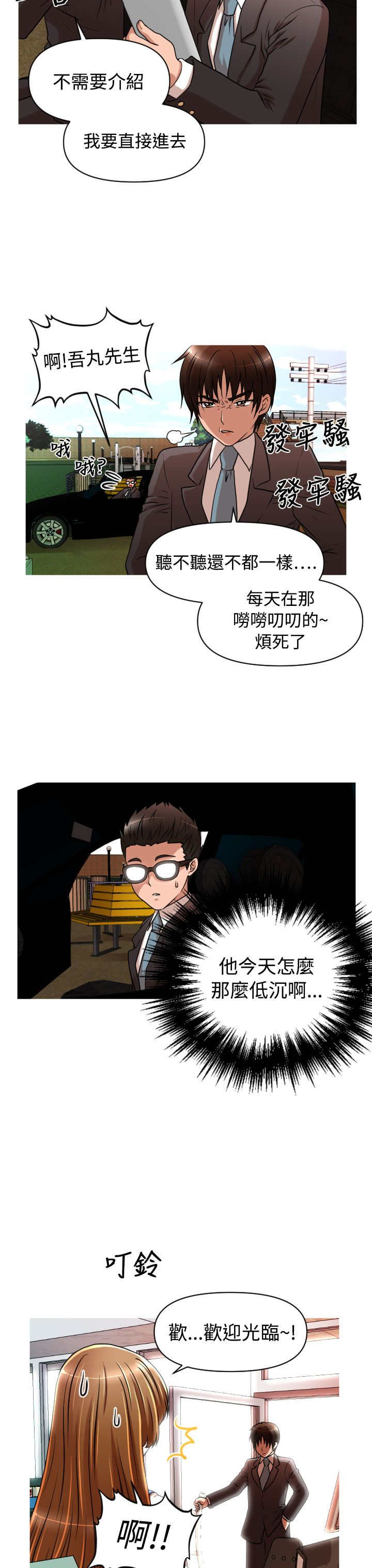 唤醒计划卫衣漫画,第17章：地铁3图