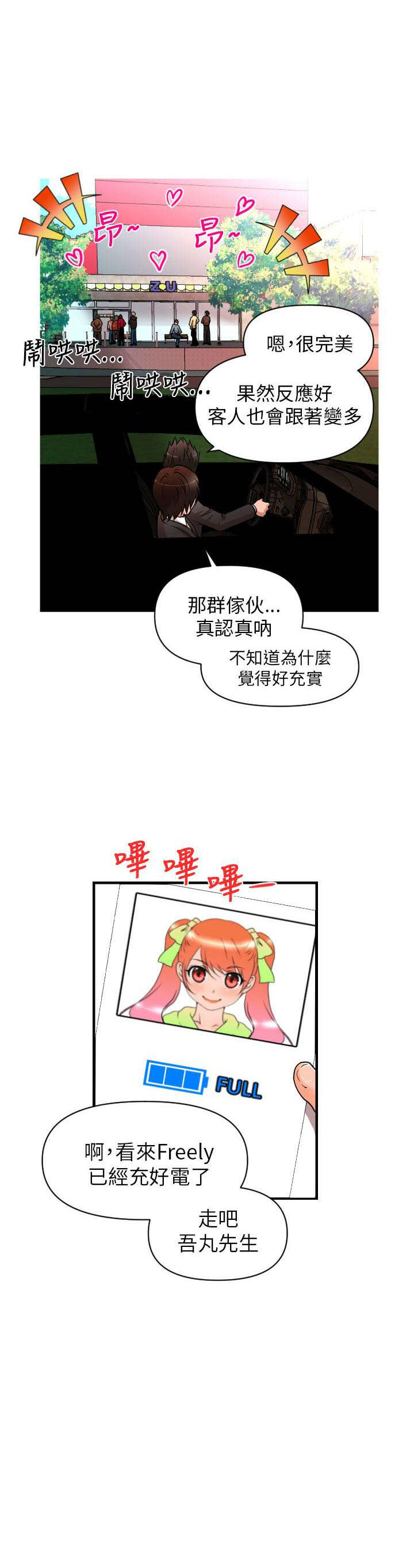 唤醒计划漫画,第12章：再遇娜英5图