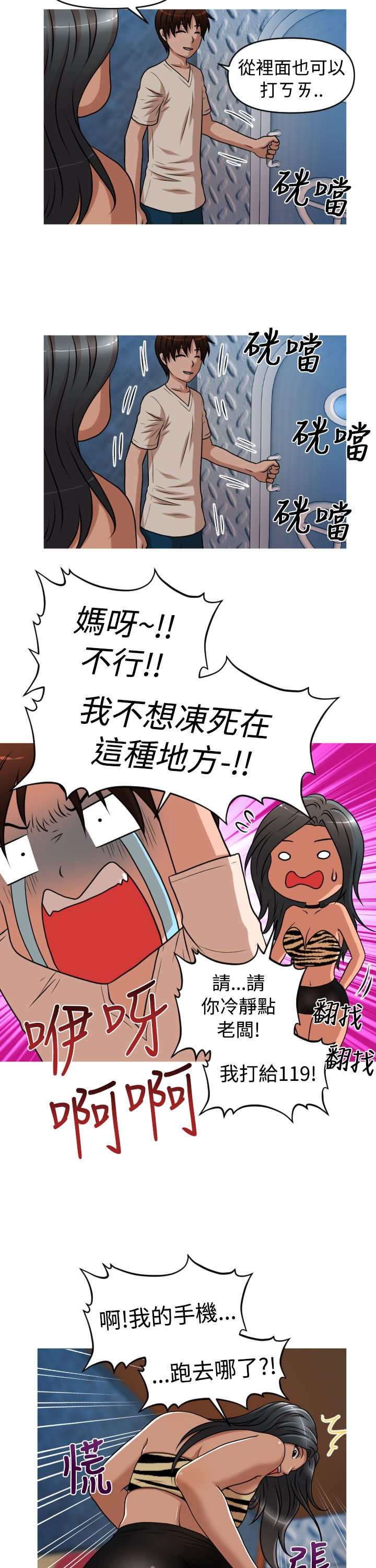 唤醒计划压力裤漫画,第35章：金艺智3图