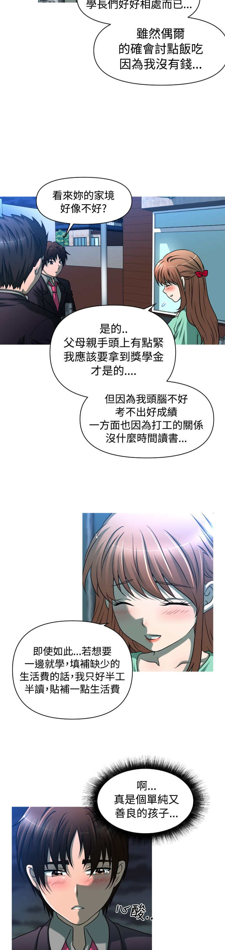 唤醒计划漫画,第32章：转折2图