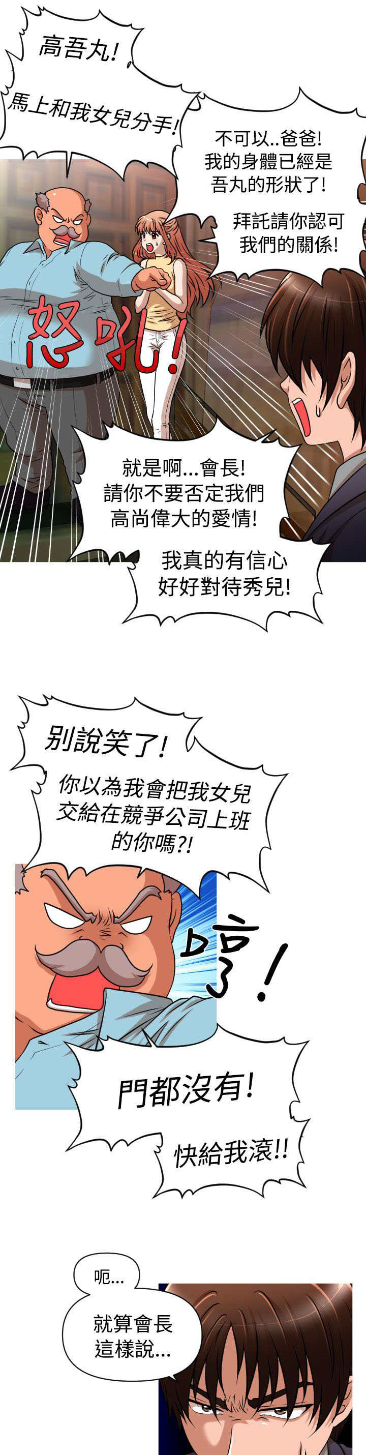 唤醒计划卫衣漫画,第34章：自立更生1图