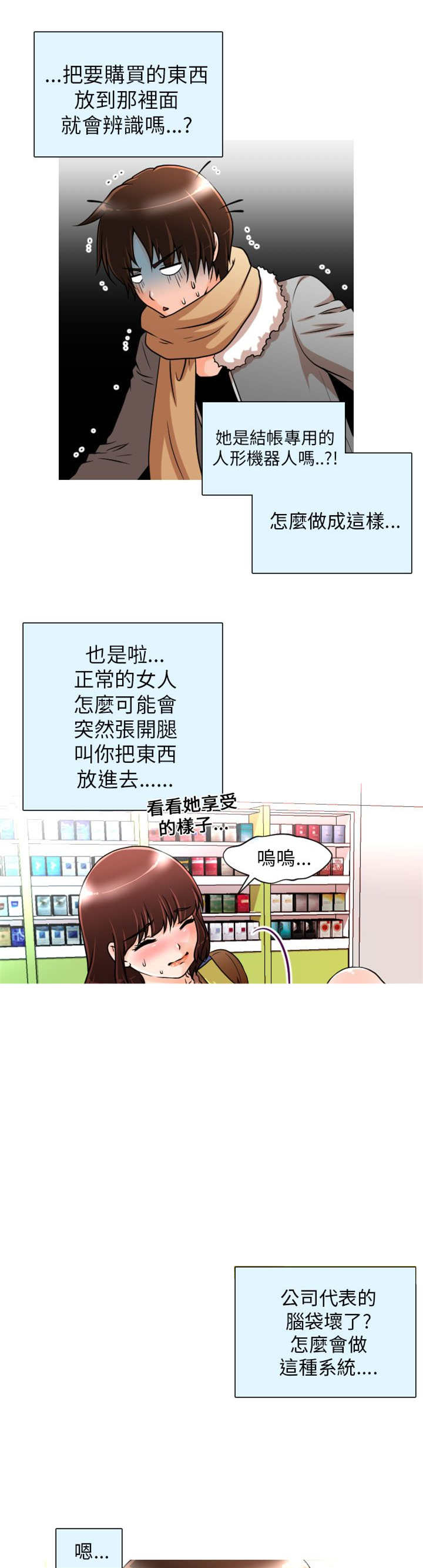 唤醒计划漫画,第2章：娜英4图