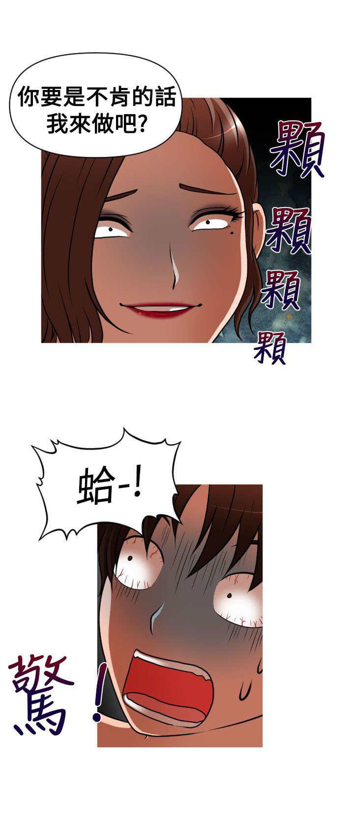 唤醒计划漫画,第26章：商业劲敌1图