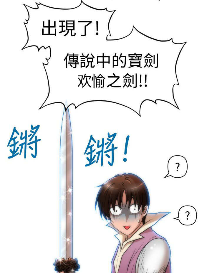 唤醒计划官方正品漫画,第29章：番外篇 欢愉之剑2图