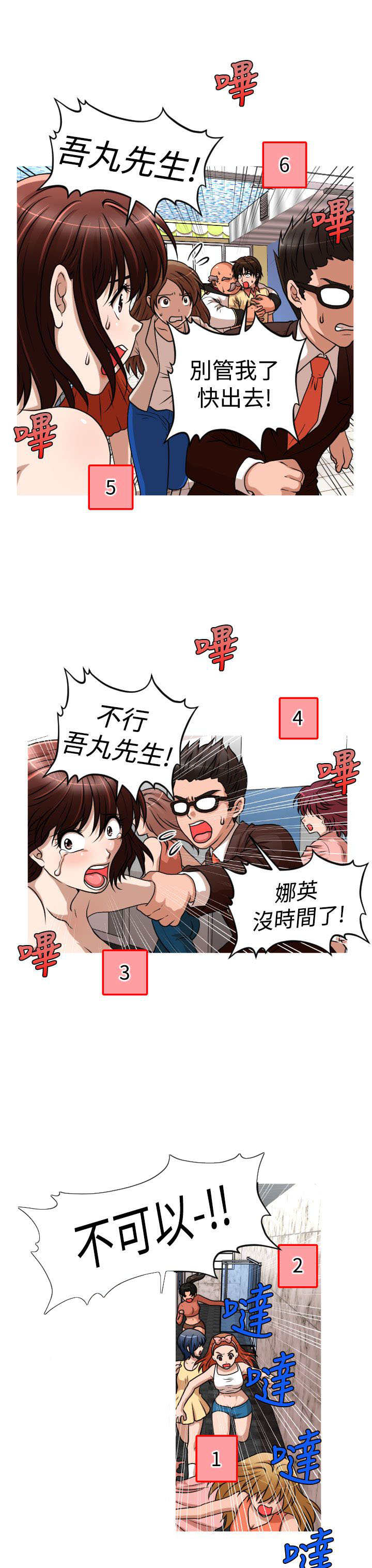 唤醒计划运动套装漫画,第43章：恩怨化解3图