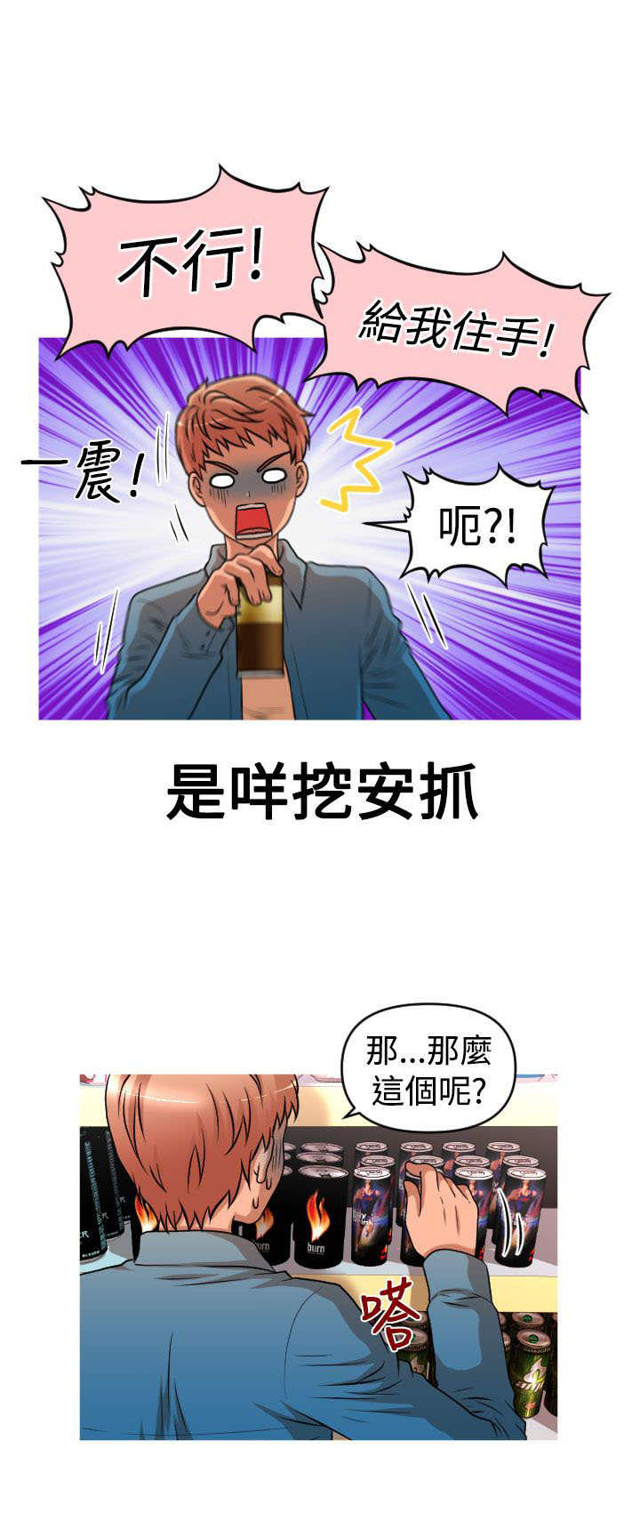 唤醒计划官方旗舰店优惠漫画,第36章：绝境求生5图