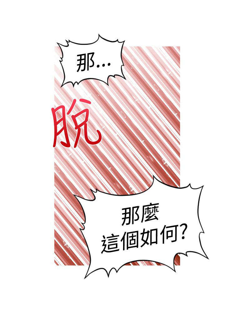 唤醒计划卫衣漫画,第37章：能力消失2图