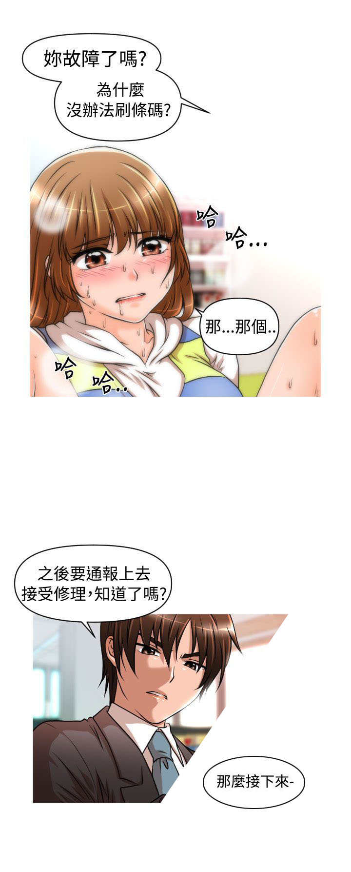 唤醒计划漫画,第18章：佑美4图