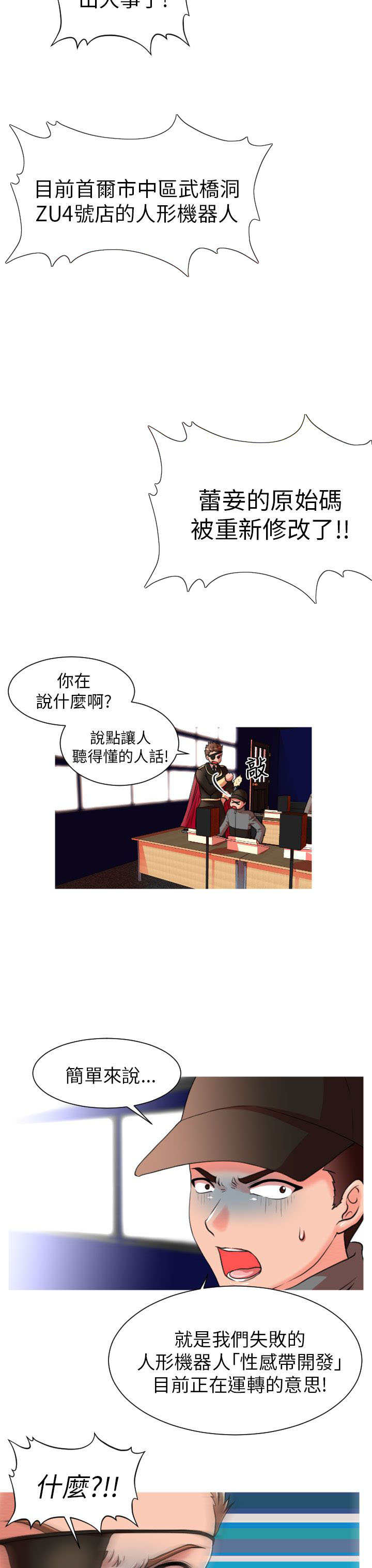 唤醒计划半身裙漫画,第6章：总部3图