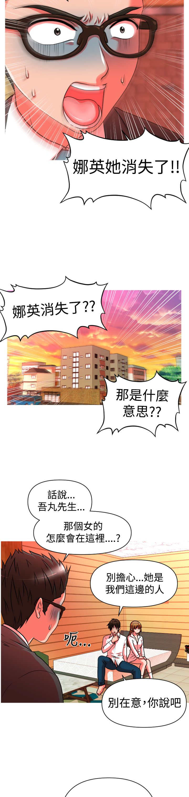 唤醒计划漫画,第21章：娜英失踪1图