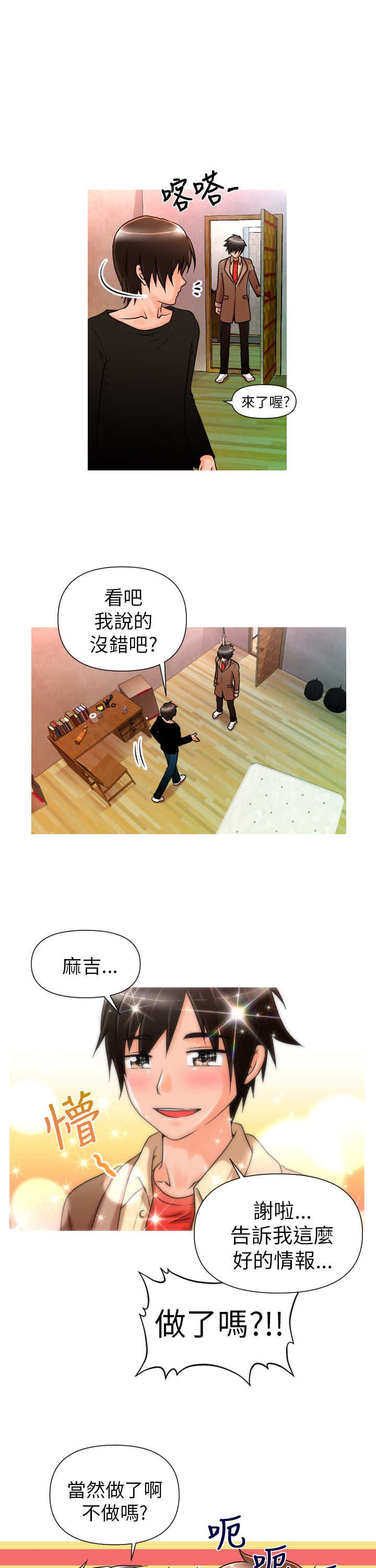 唤醒计划完整版漫画,第4章：介绍1图
