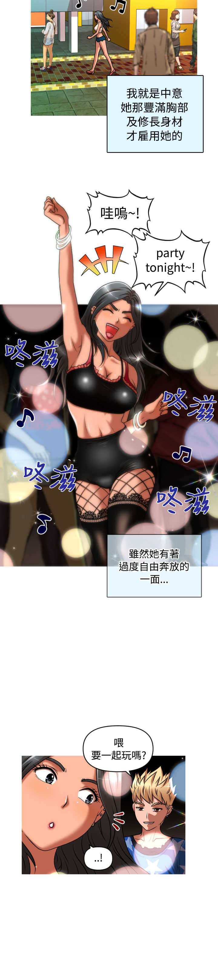 唤醒计划运动速干衣漫画,第35章：金艺智1图