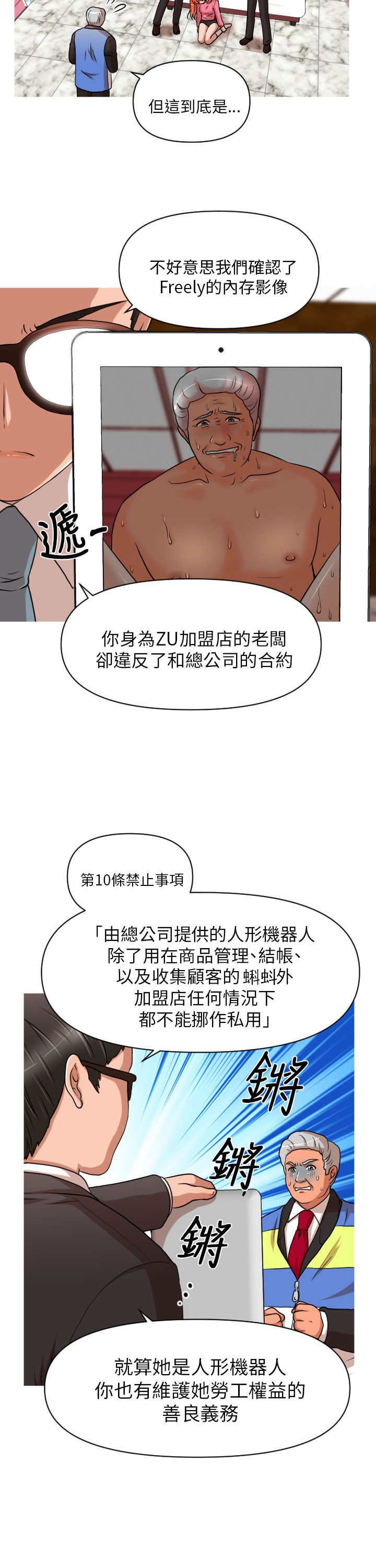 唤醒计划卫衣漫画,第11章：觉醒2图