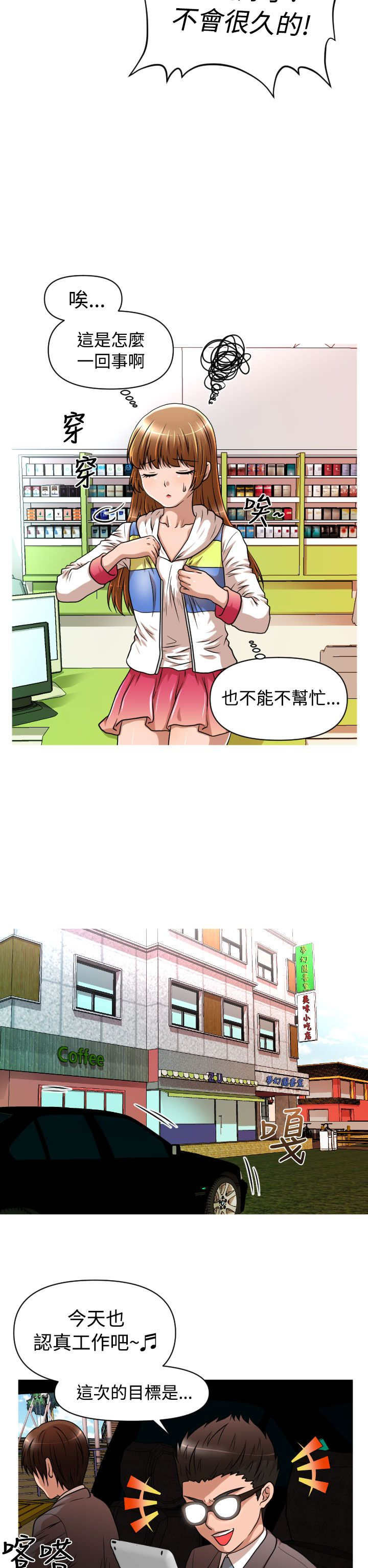 唤醒计划卫衣漫画,第17章：地铁2图