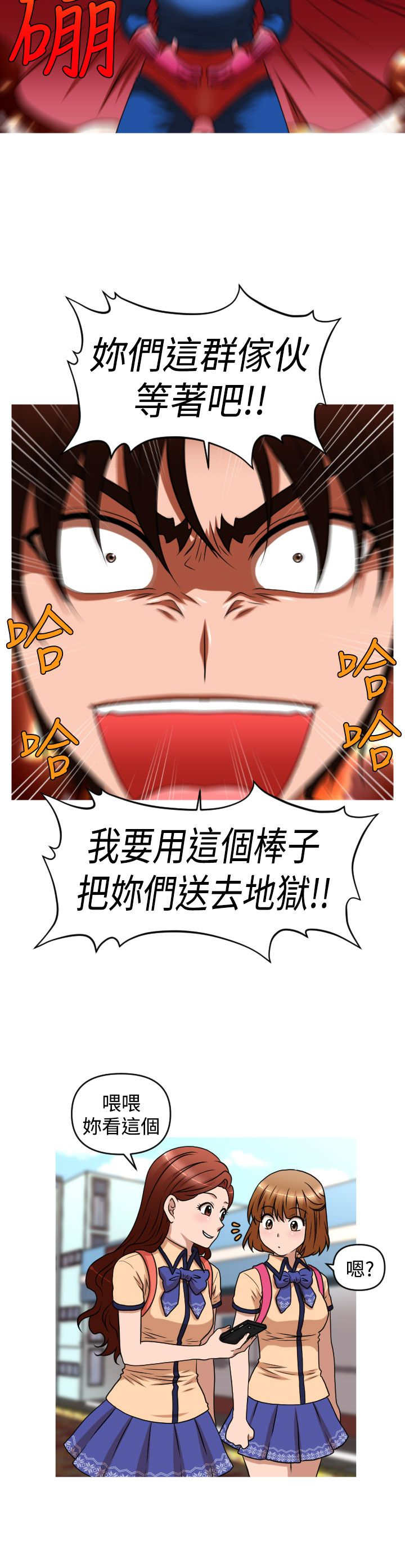 唤醒计划安踏漫画,第39章：尿道球先生2图