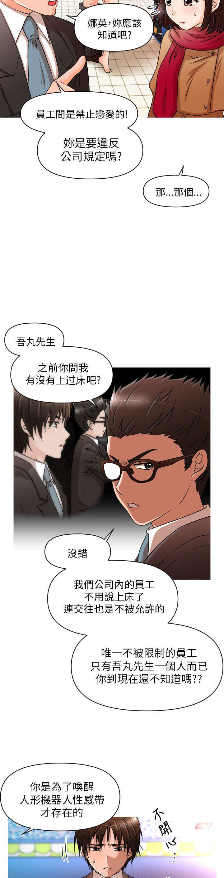 唤醒计划漫画,第12章：再遇娜英5图