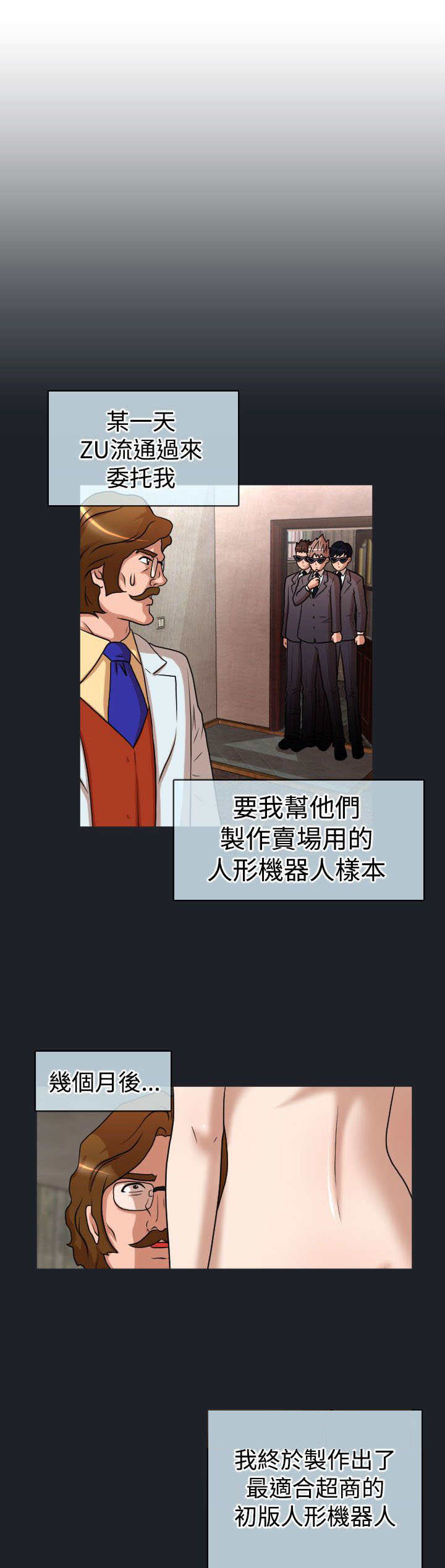 唤醒计划漫画,第40章：保护娜英4图