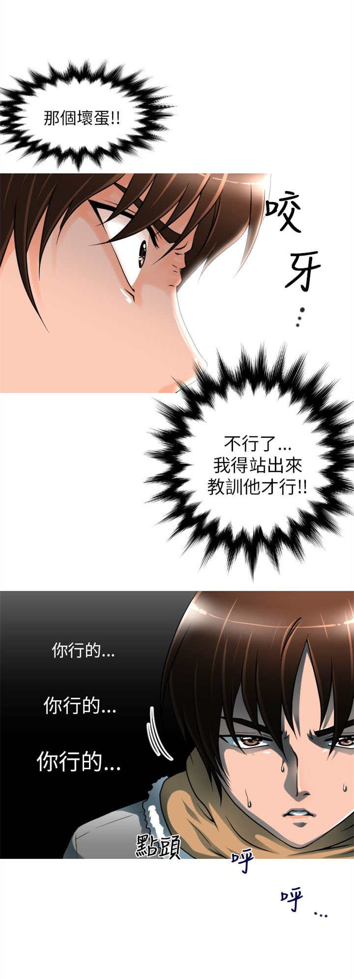 唤醒计划 官方旗舰店漫画,第4章：介绍1图