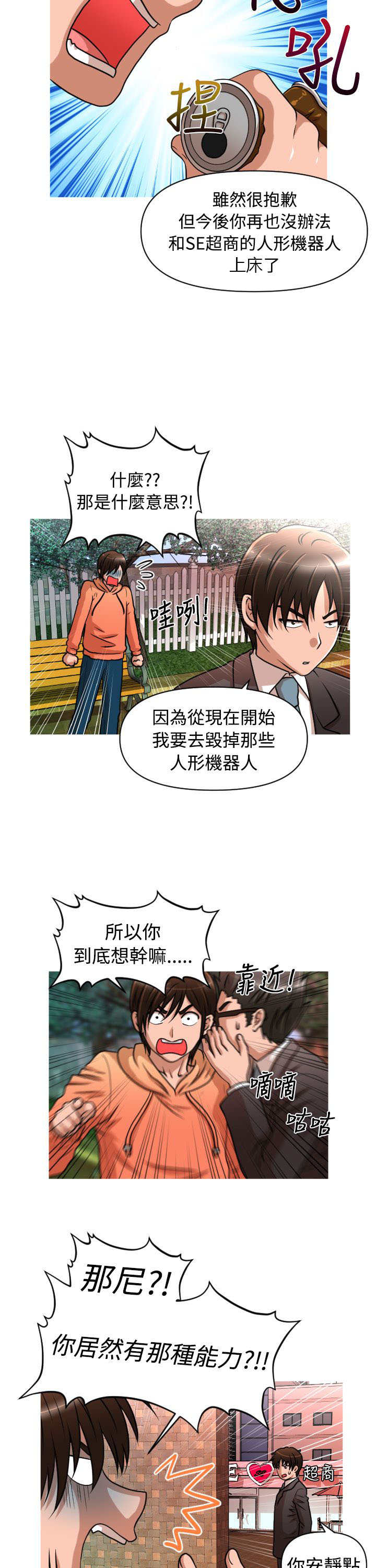 唤醒计划漫画,第27章：事与愿违4图