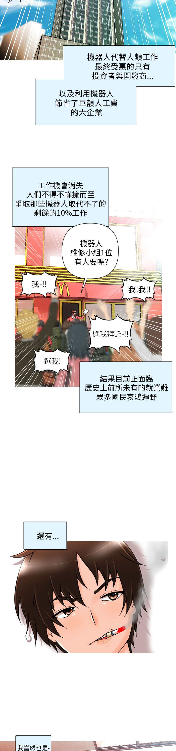 唤醒计划官方正品漫画,第1章：相遇2图
