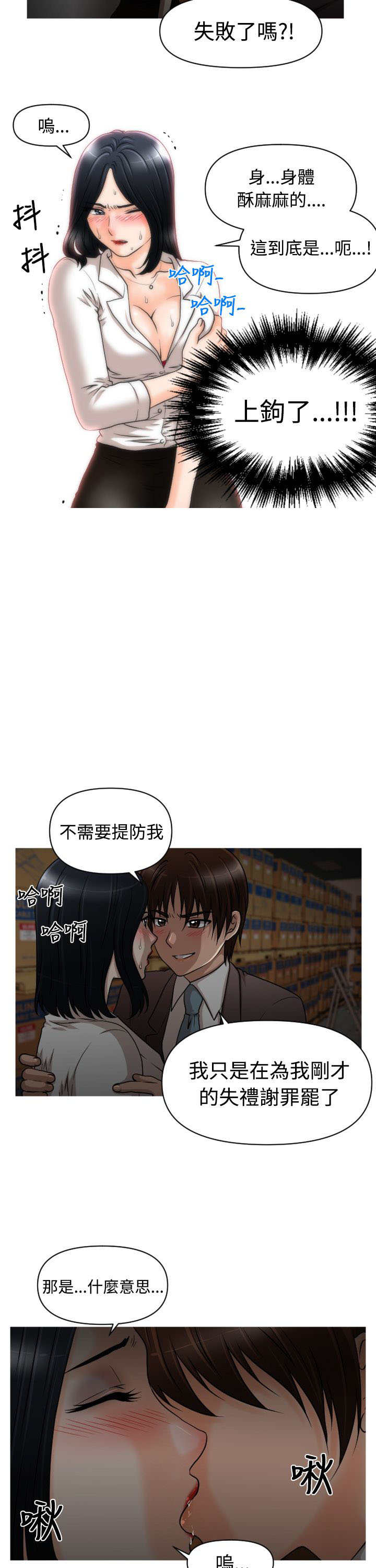 唤醒计划漫画,第15章：理事长3图