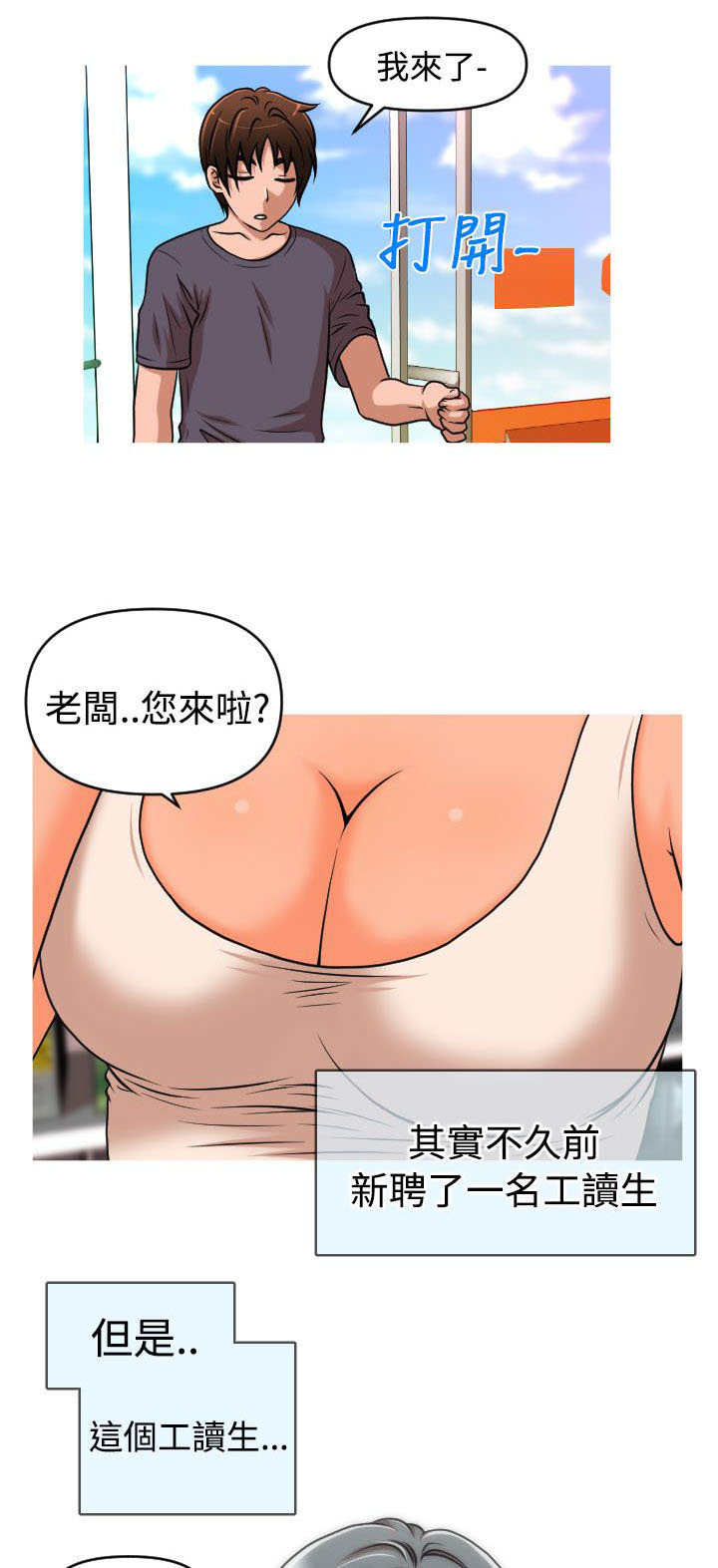 唤醒计划卫衣漫画,第35章：金艺智1图