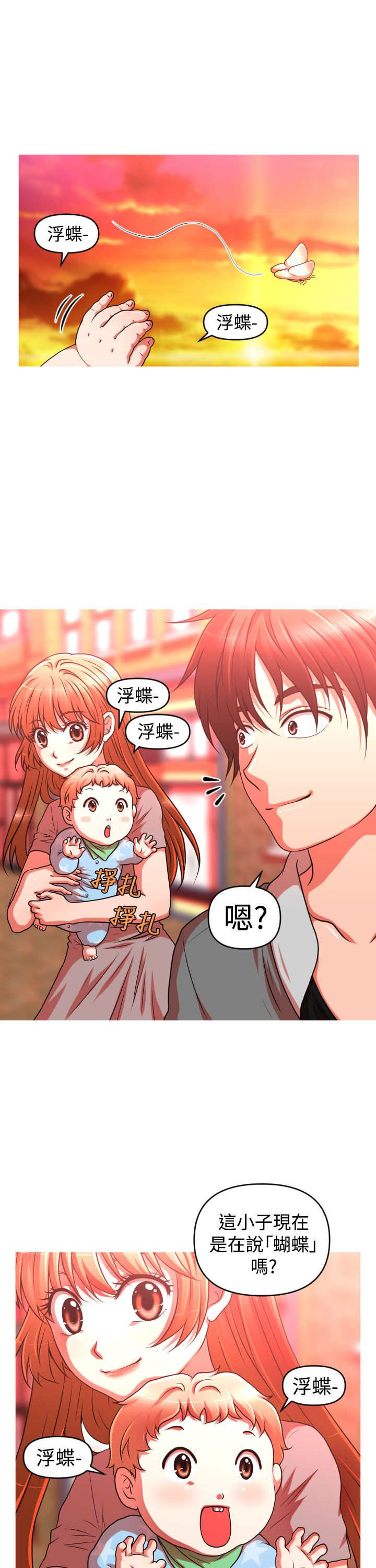 唤醒计划漫画,第44章：终章1图