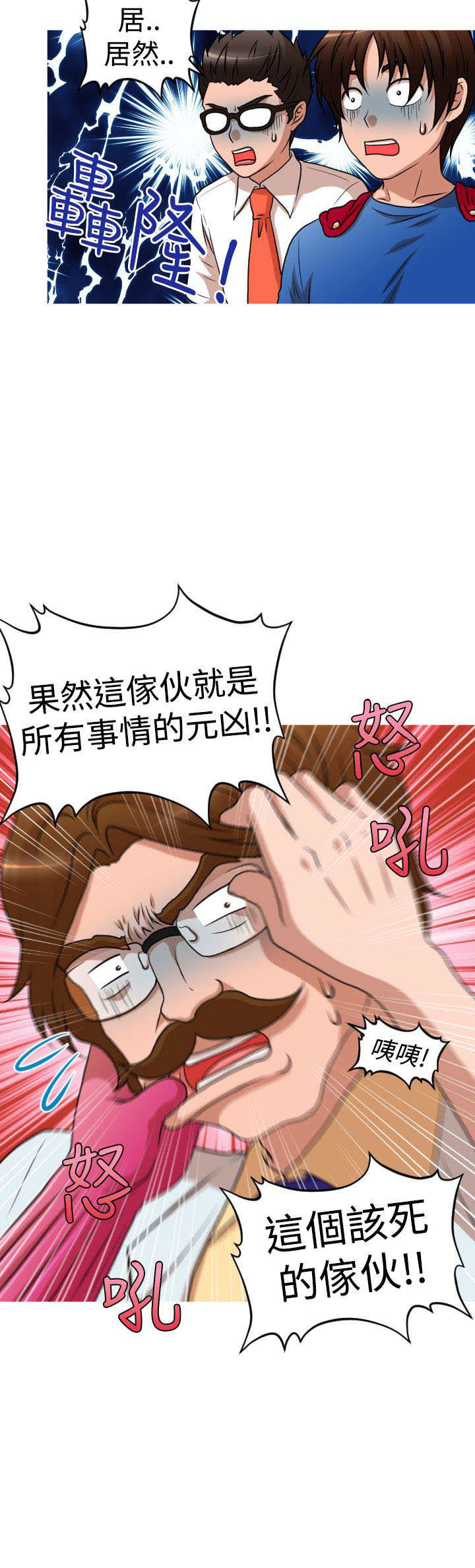 唤醒计划漫画,第40章：保护娜英3图