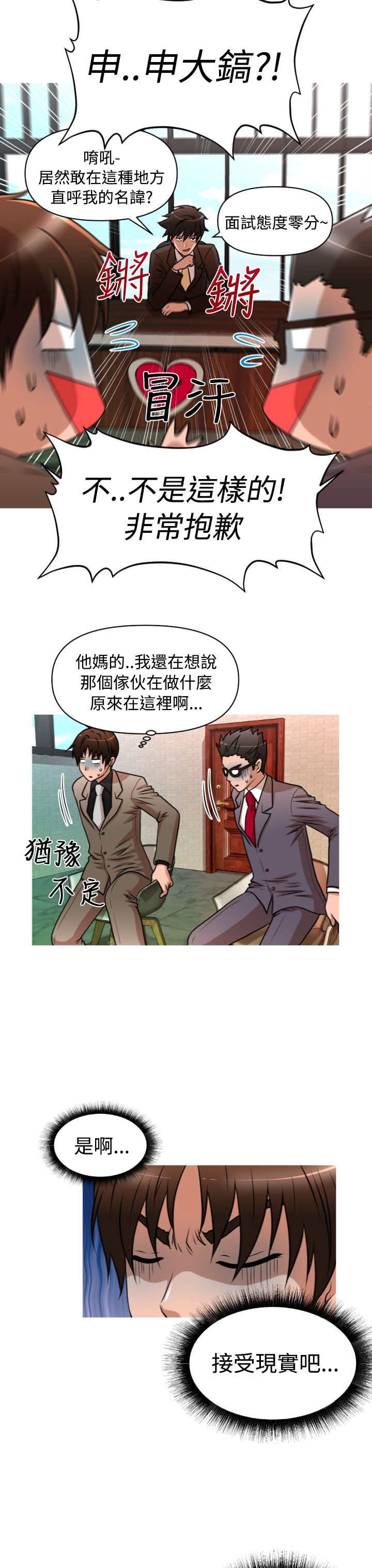 唤醒计划卫衣漫画,第30章：面试4图